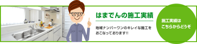 施工実績