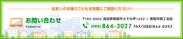 お住まいのリフォームの事ならはまでんへお問い合わせください!!