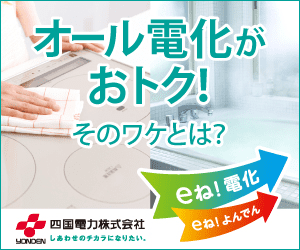 四国電力